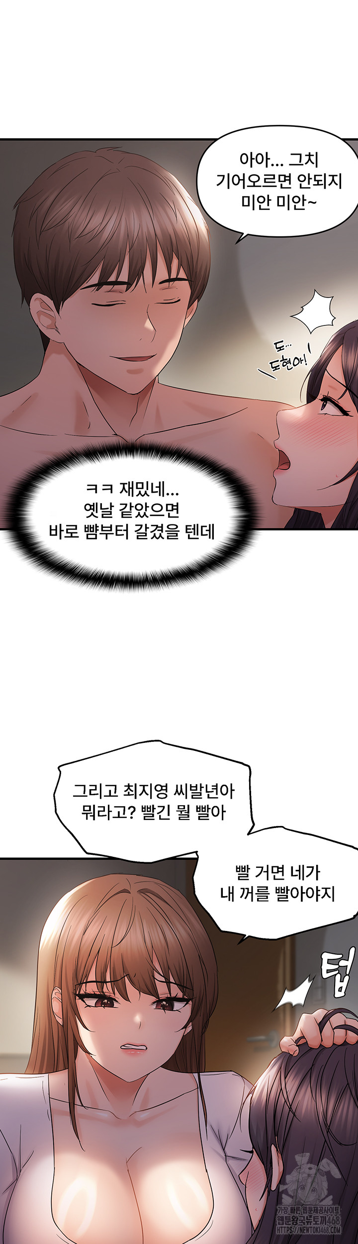 Disciplining the Top Delinquent Bitch Through a Random Chatting App Raw - Chapter 38 [photo 20] - MangaPorn