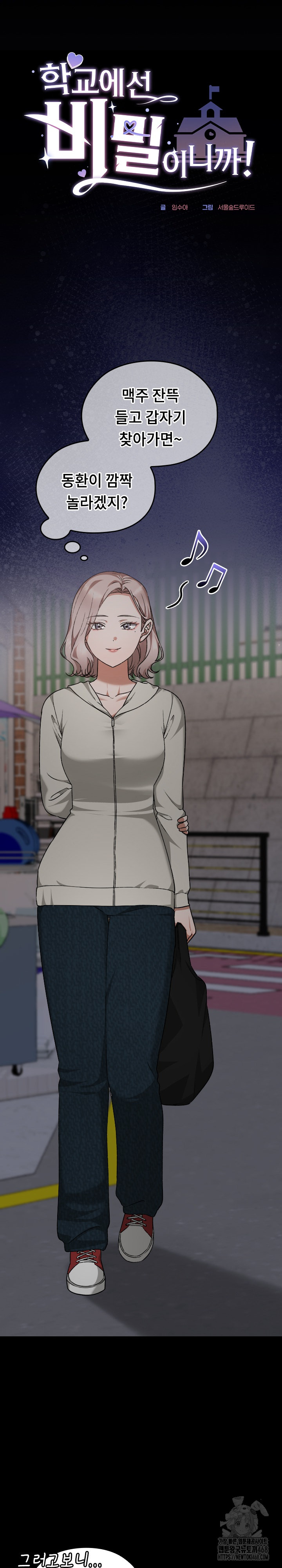 Keep It a Secret in School Raw - Chapter 25 [photo 22] - MangaPorn