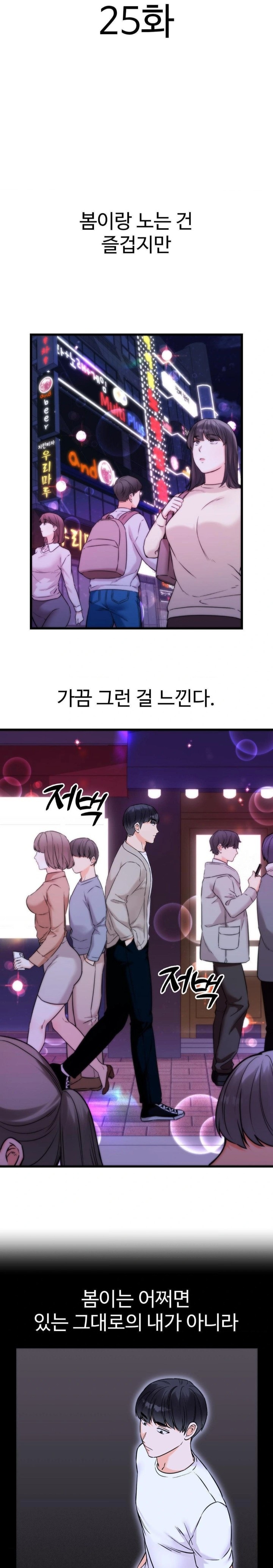 Secret Siblings 2 Raw - Chapter 25 [photo 4] - MangaPorn