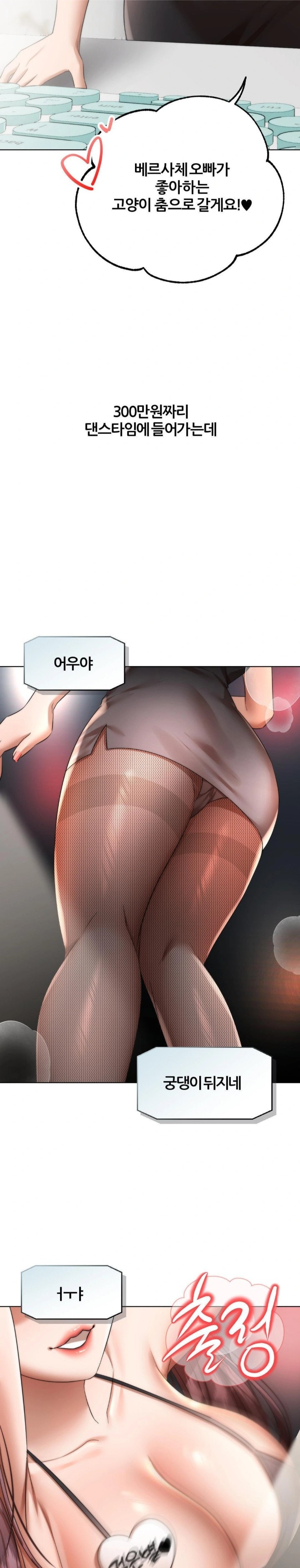 Deviance Diary Shorts Raw - Chapter 18 [photo 9] - MangaPorn