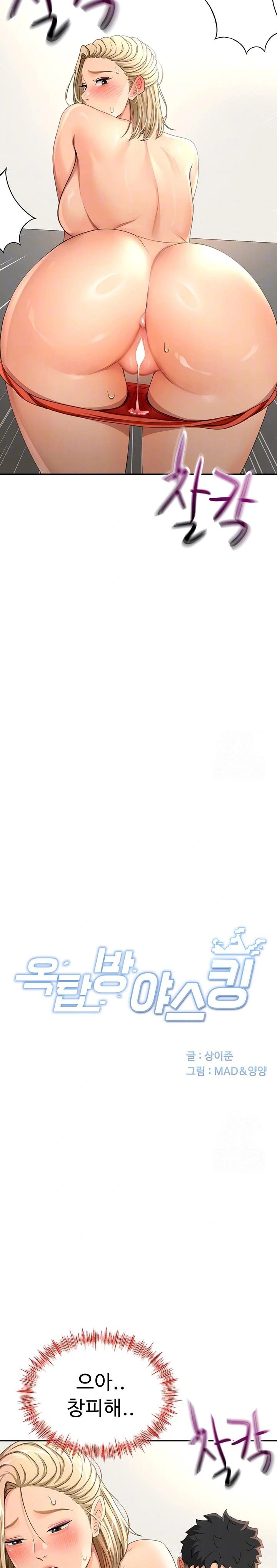 Rooftop Sex King Raw - Chapter 13 [photo 3] - MangaPorn