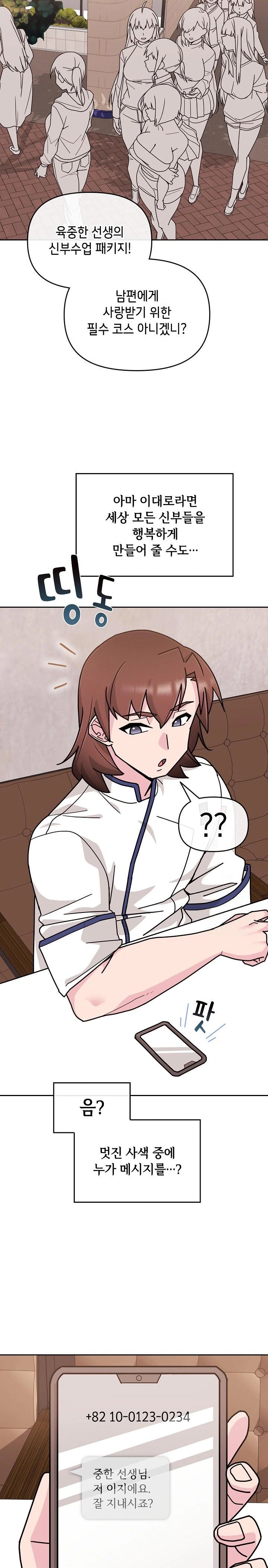 Bride Lessons Raw - Chapter 10 [photo 17] - MangaPorn