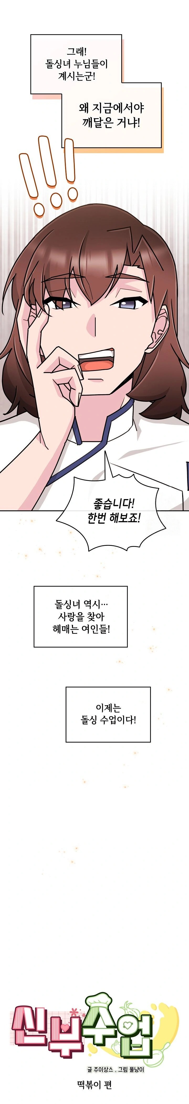 Bride Lessons Raw - Chapter 10 [photo 22] - MangaPorn