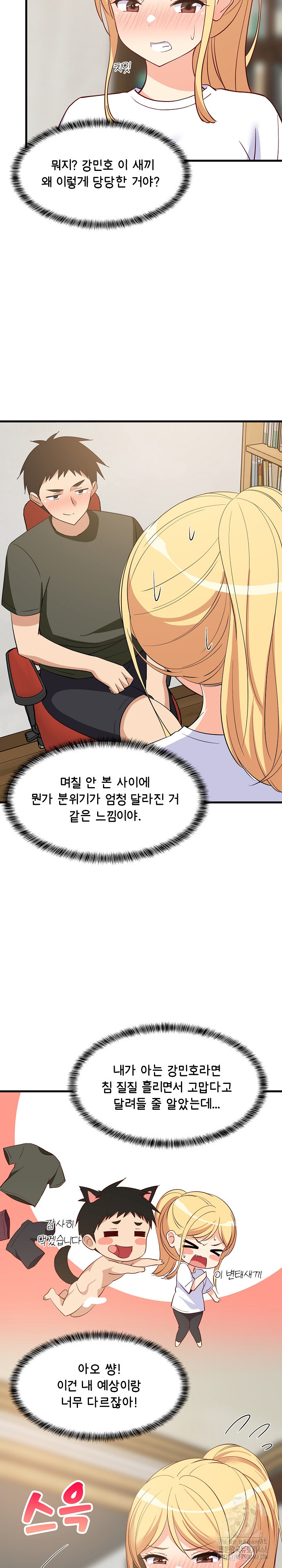 College Grades Skyrocketing Raw - Chapter 55 [photo 14] - MangaPorn