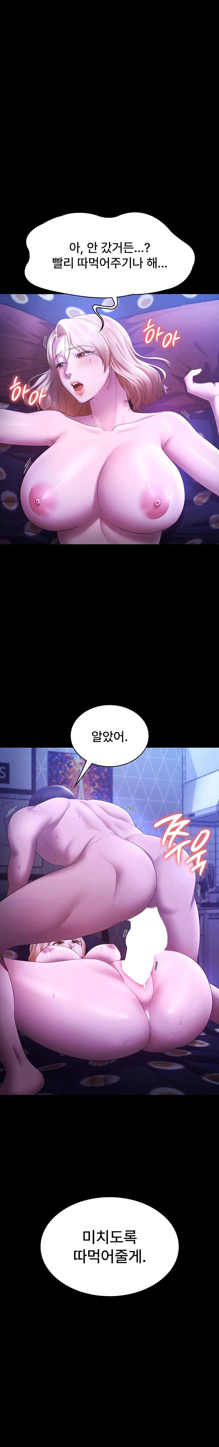 The Chairman’s Wife Raw - Chapter 48 [photo 1] - MangaPorn