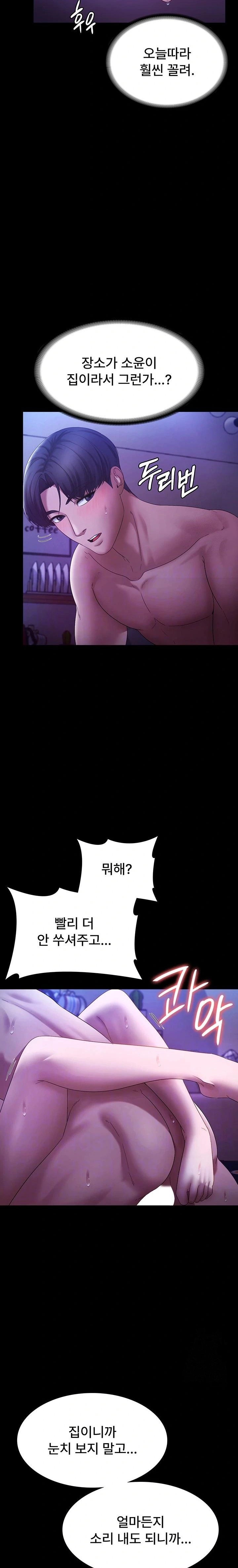 The Chairman’s Wife Raw - Chapter 48 [photo 4] - MangaPorn