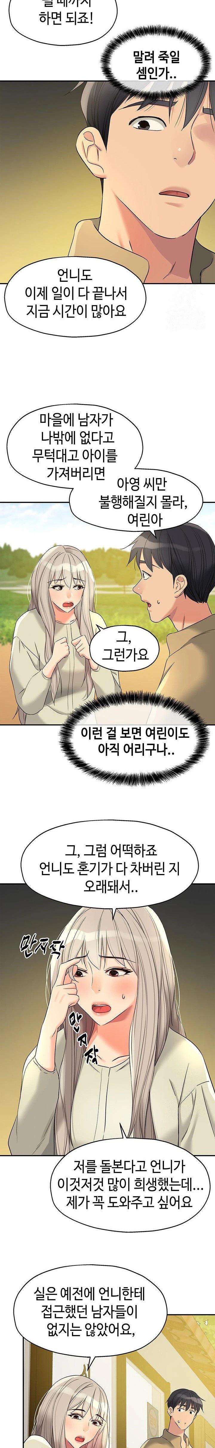 The Shop of Pleasure Raw - Chapter 118 [photo 11] - MangaPorn