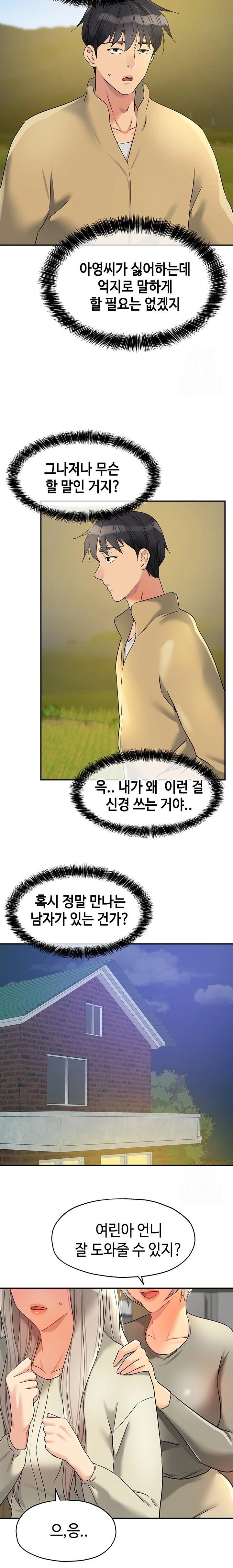 The Shop of Pleasure Raw - Chapter 118 [photo 19] - MangaPorn