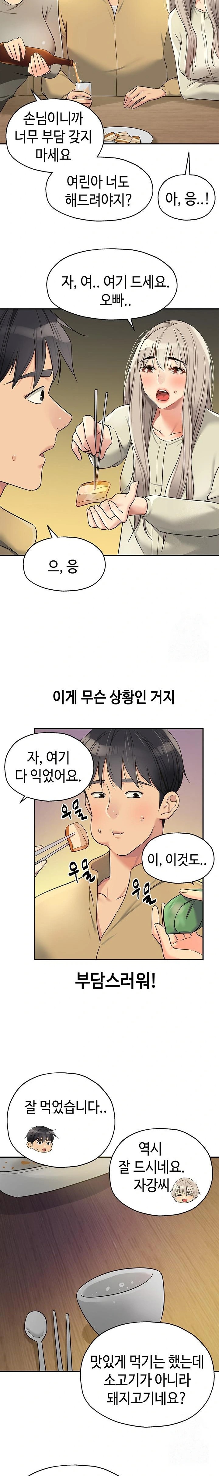 The Shop of Pleasure Raw - Chapter 118 [photo 21] - MangaPorn