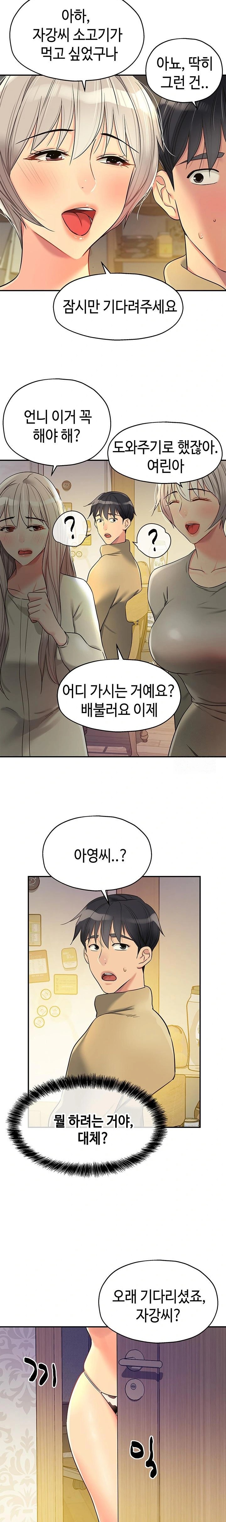 The Shop of Pleasure Raw - Chapter 118 [photo 22] - MangaPorn