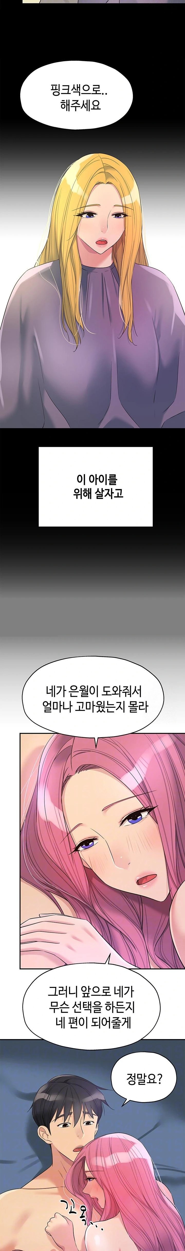 The Shop of Pleasure Raw - Chapter 118 [photo 3] - MangaPorn