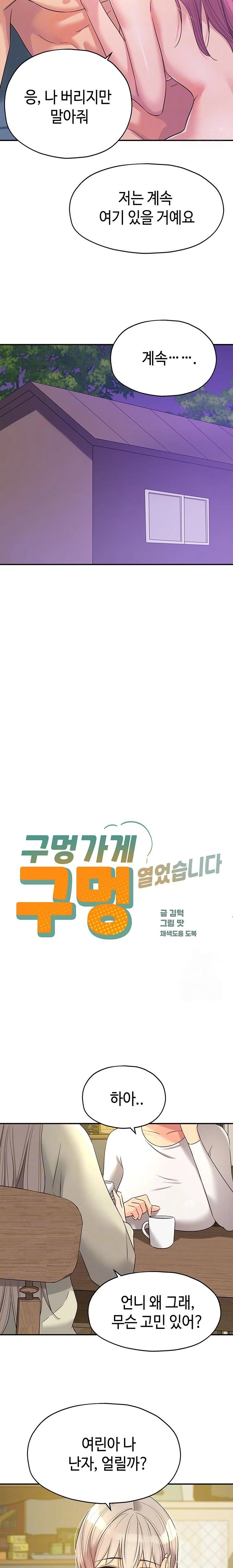 The Shop of Pleasure Raw - Chapter 118 [photo 4] - MangaPorn