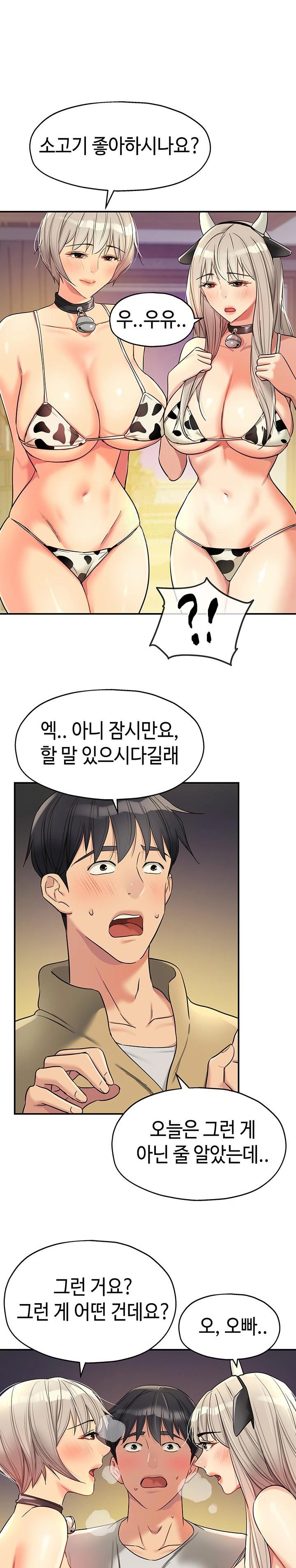 The Shop of Pleasure Raw - Chapter 119 [photo 1] - MangaPorn