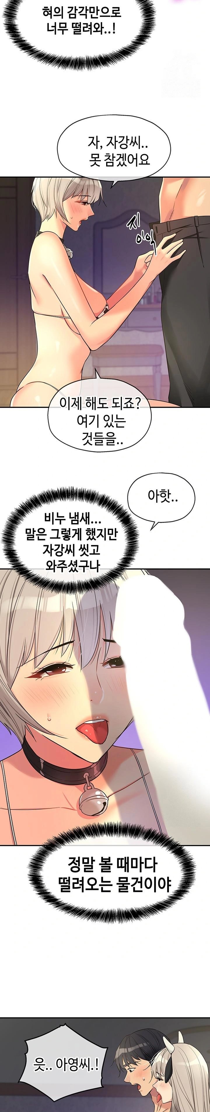 The Shop of Pleasure Raw - Chapter 119 [photo 11] - MangaPorn