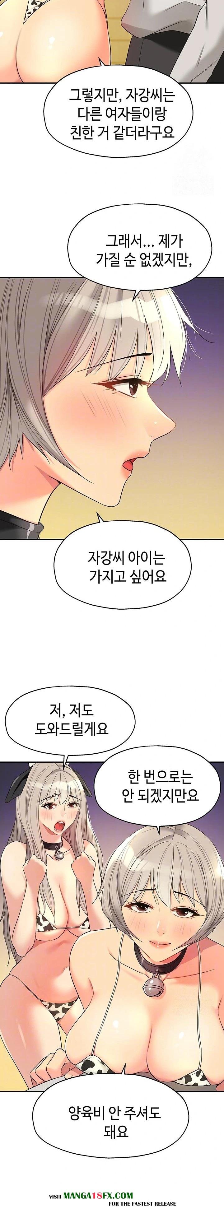 The Shop of Pleasure Raw - Chapter 119 [photo 5] - MangaPorn