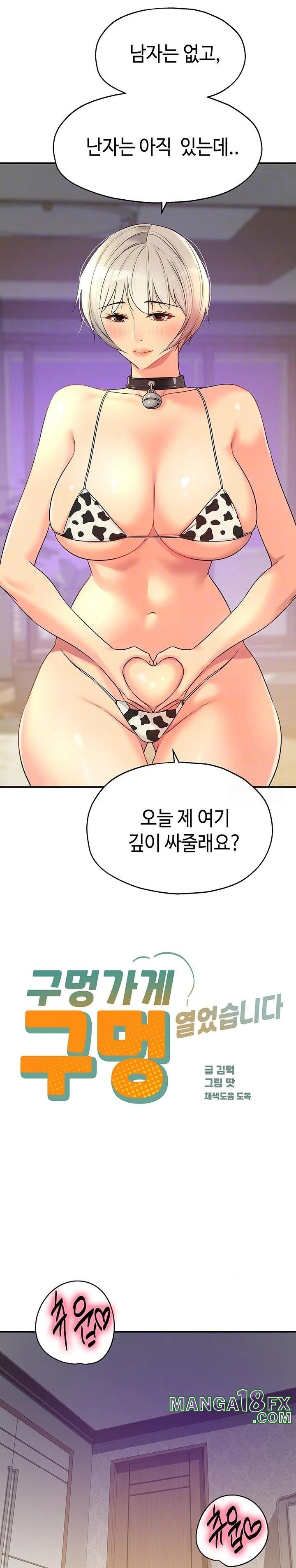 The Shop of Pleasure Raw - Chapter 119 [photo 6] - MangaPorn