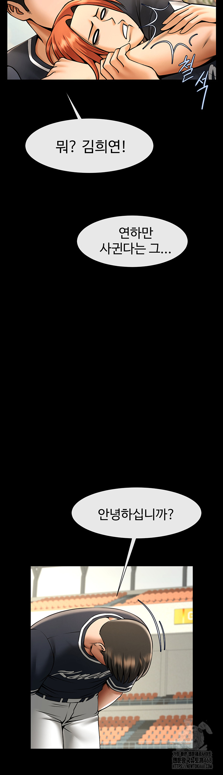 The Cheat Code Hitter Fucks Them All Raw - Chapter 72 [photo 11] - MangaPorn