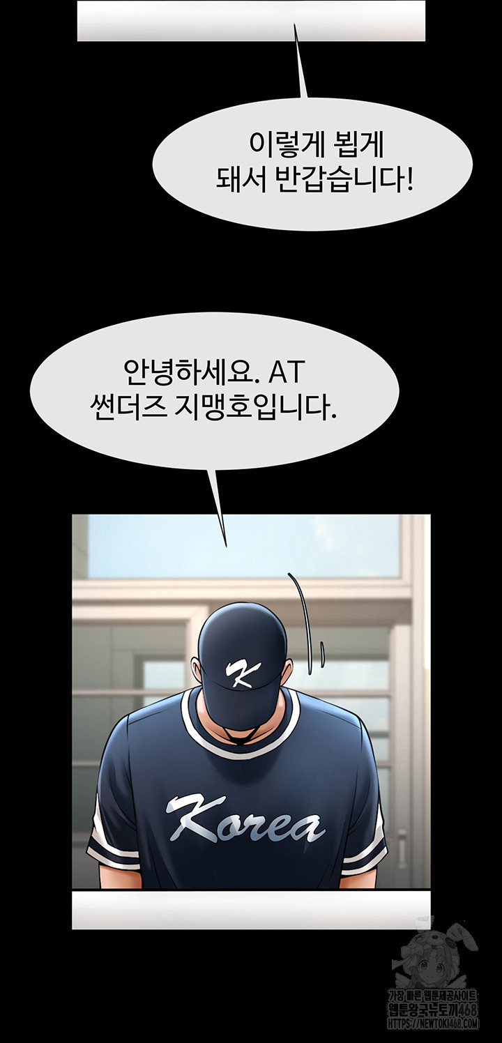 The Cheat Code Hitter Fucks Them All Raw - Chapter 72 [photo 17] - MangaPorn