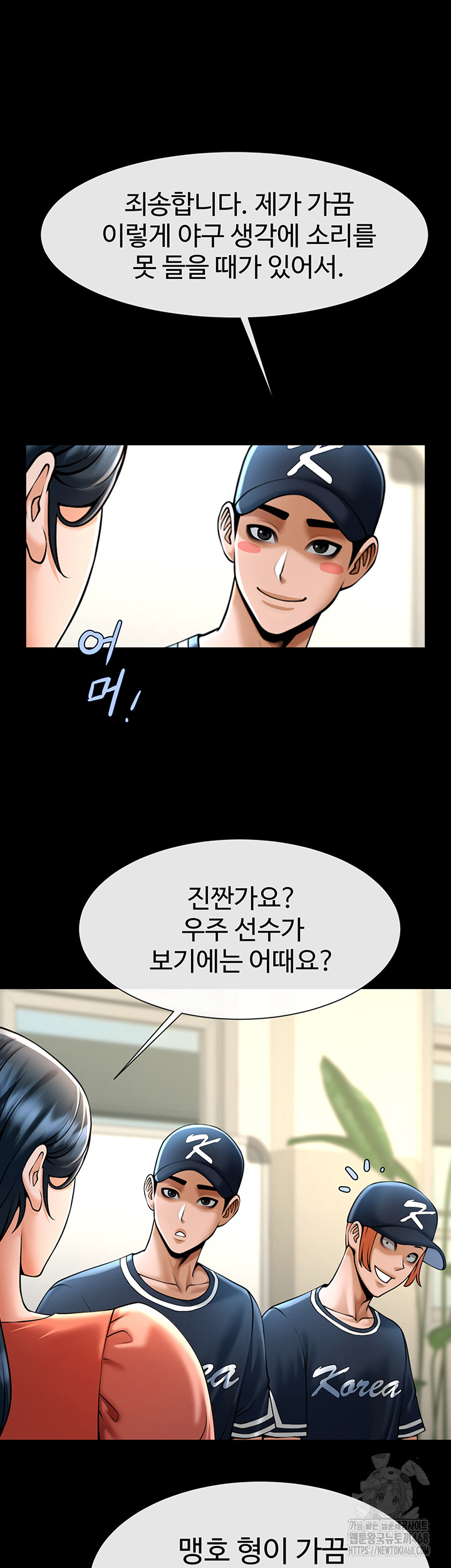 The Cheat Code Hitter Fucks Them All Raw - Chapter 72 [photo 41] - MangaPorn