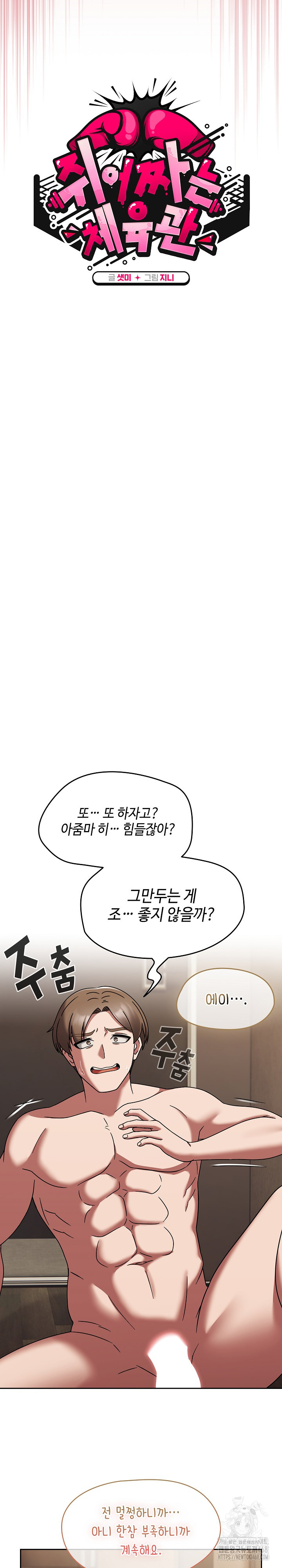 Ground and Pound Raw - Chapter 20 [photo 12] - MangaPorn