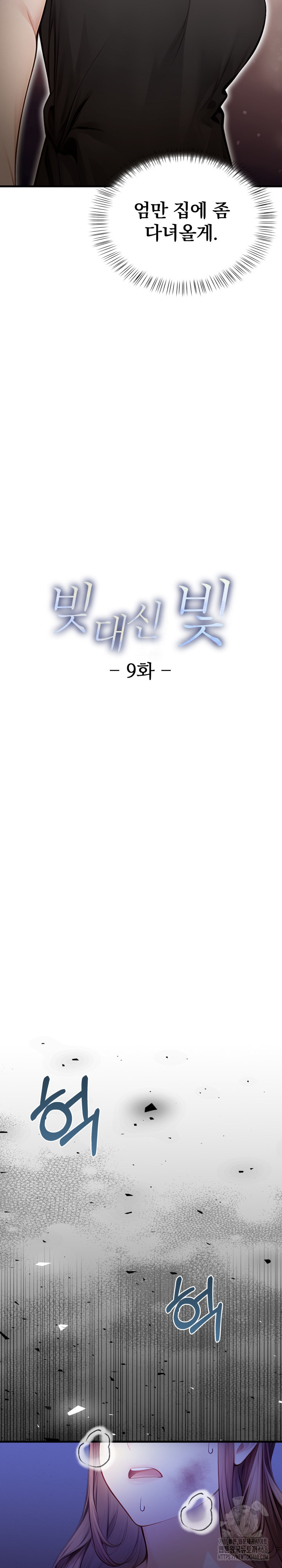 Light Instead of Debt Raw - Chapter 9 [photo 9] - MangaPorn