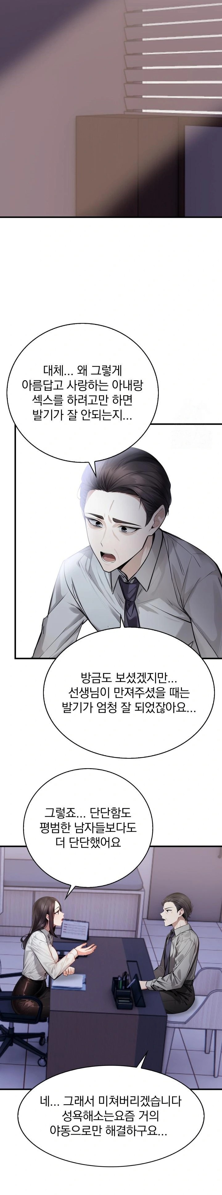 A Married Female Counselor’s Late-Night Counseling Session - Chapter 5 [photo 7] - MangaPorn