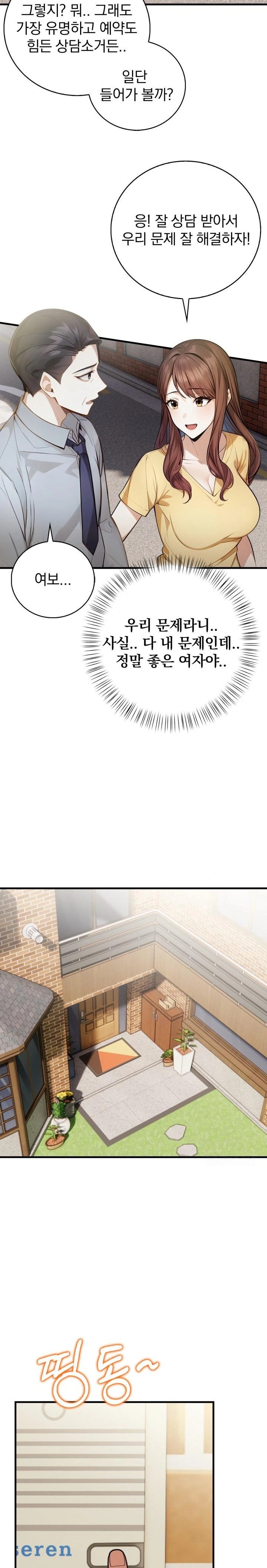 A Married Female Counselor’s Late-Night Counseling Session - Chapter 7 [photo 10] - MangaPorn