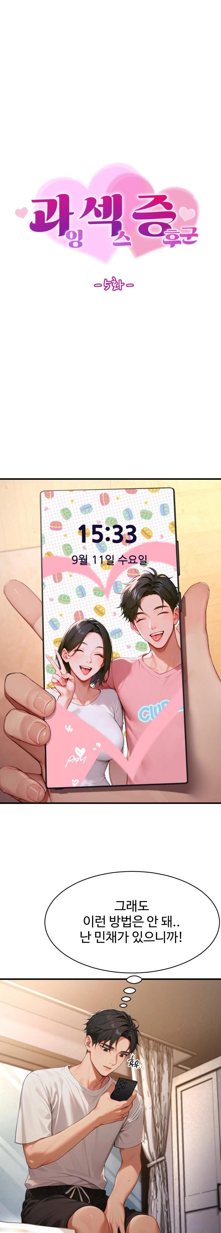 Hypersexual Syndrome Raw - Chapter 5 [photo 1] - MangaPorn