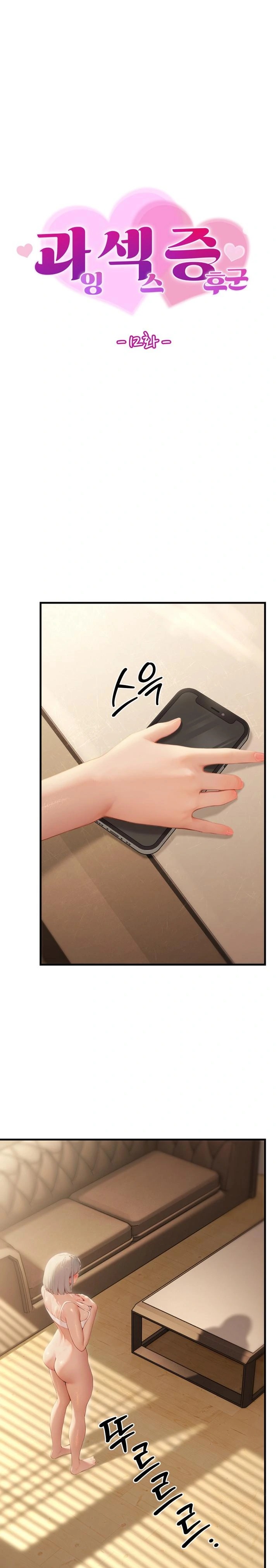 Hypersexual Syndrome Raw - Chapter 12 [photo 1] - MangaPorn