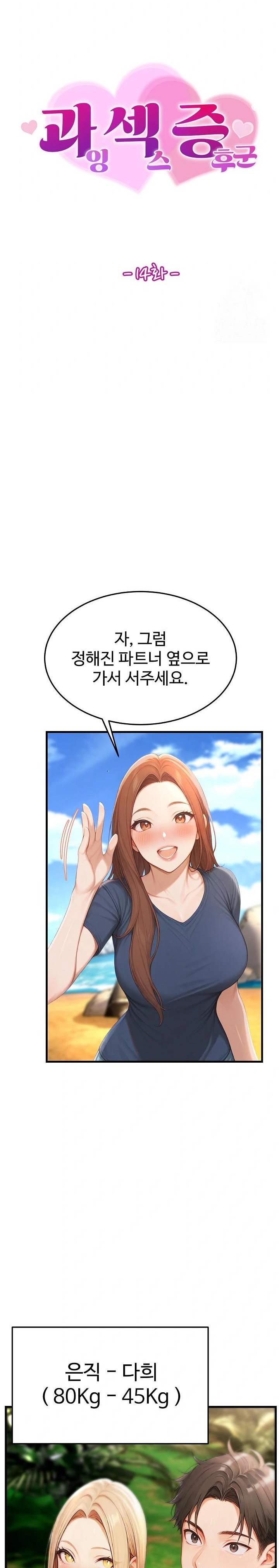 Hypersexual Syndrome Raw - Chapter 14 [photo 12] - MangaPorn