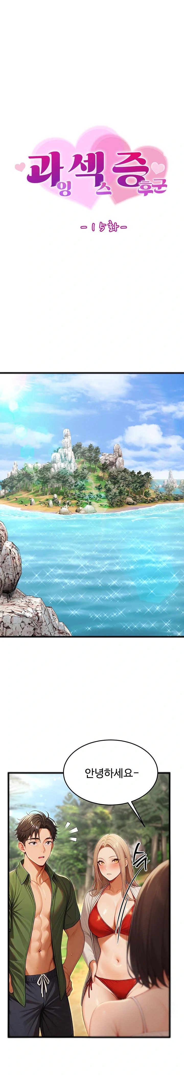 Hypersexual Syndrome Raw - Chapter 15 [photo 1] - MangaPorn