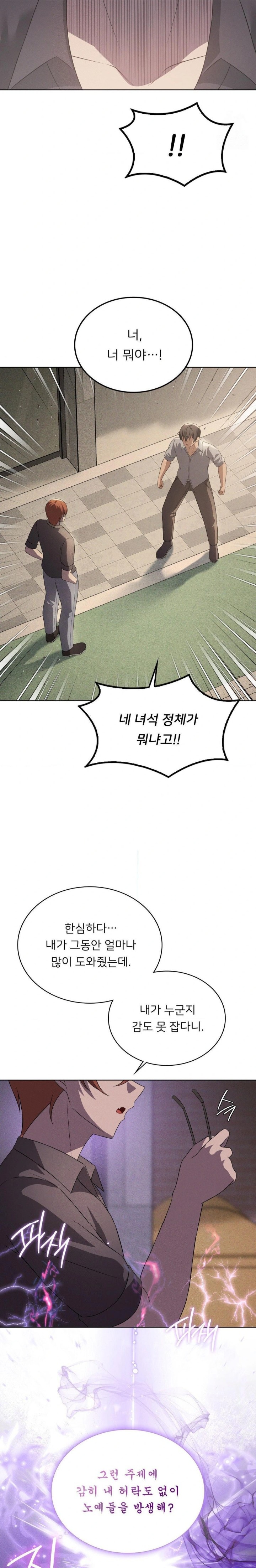 Level Up Until Satisfy Raw - Chapter 75 [photo 26] - MangaPorn