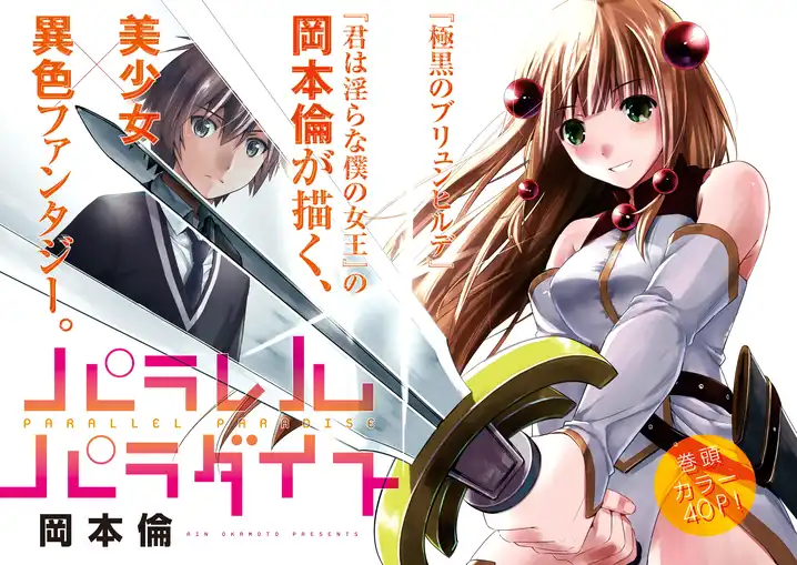 Parallel Paradise - Chapter 1 [photo 2] - MangaPorn