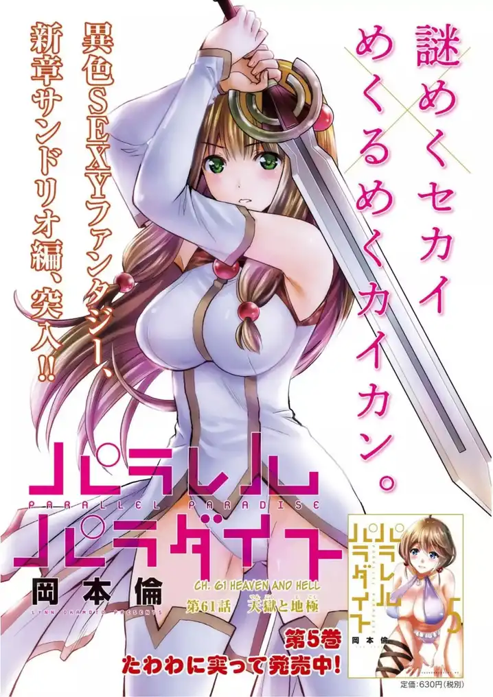 Parallel Paradise - Chapter 61 [photo 2] - MangaPorn