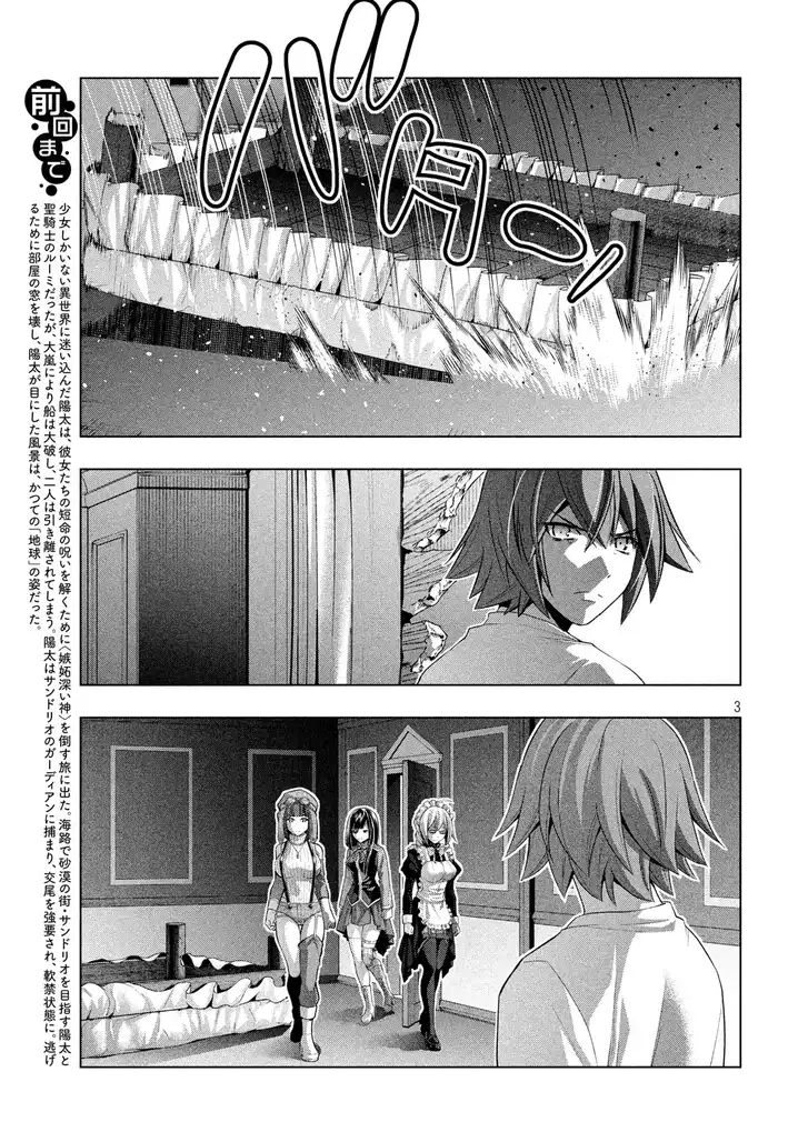 Parallel Paradise - Chapter 71 [photo 3] - MangaPorn