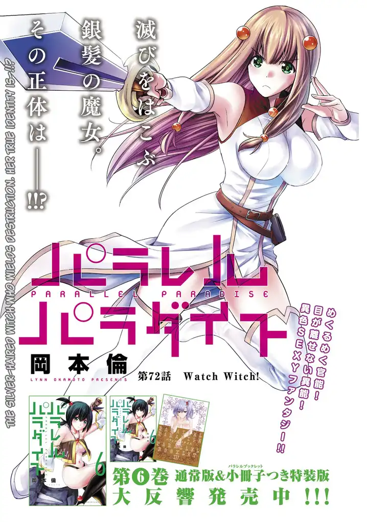 Parallel Paradise - Chapter 72 [photo 1] - MangaPorn