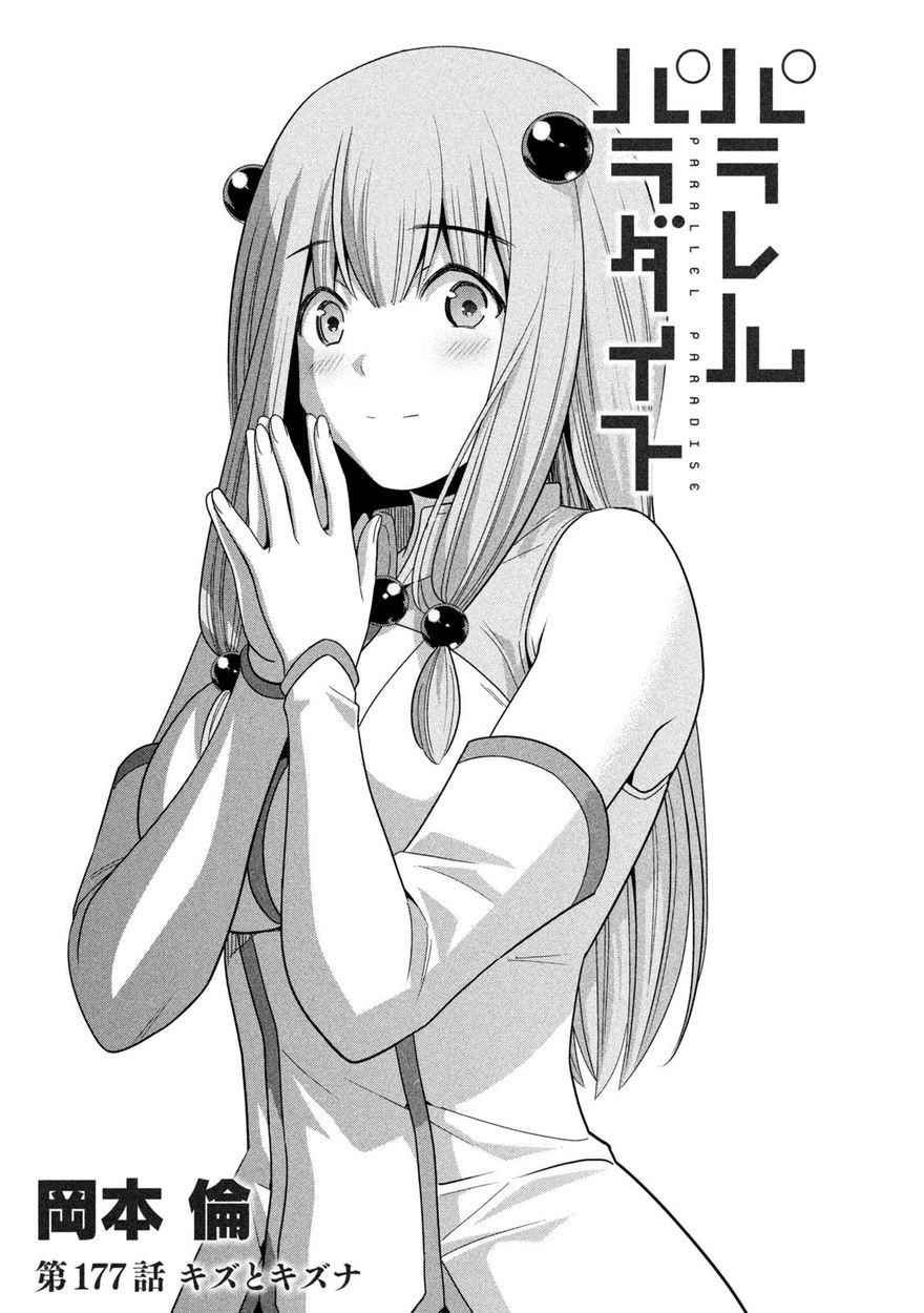 Parallel Paradise - Chapter 177 [photo 1] - MangaPorn