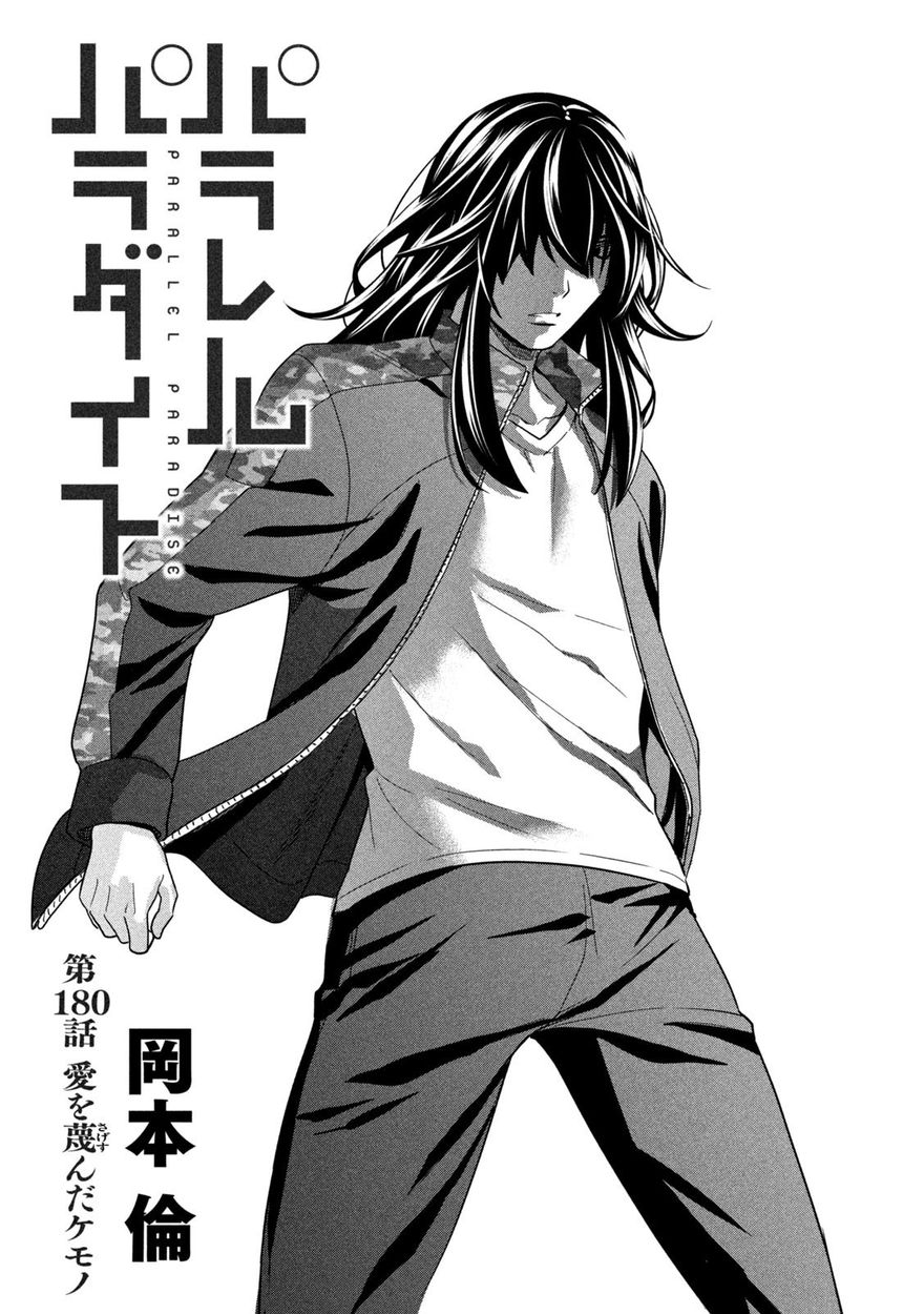 Parallel Paradise - Chapter 180 [photo 1] - MangaPorn