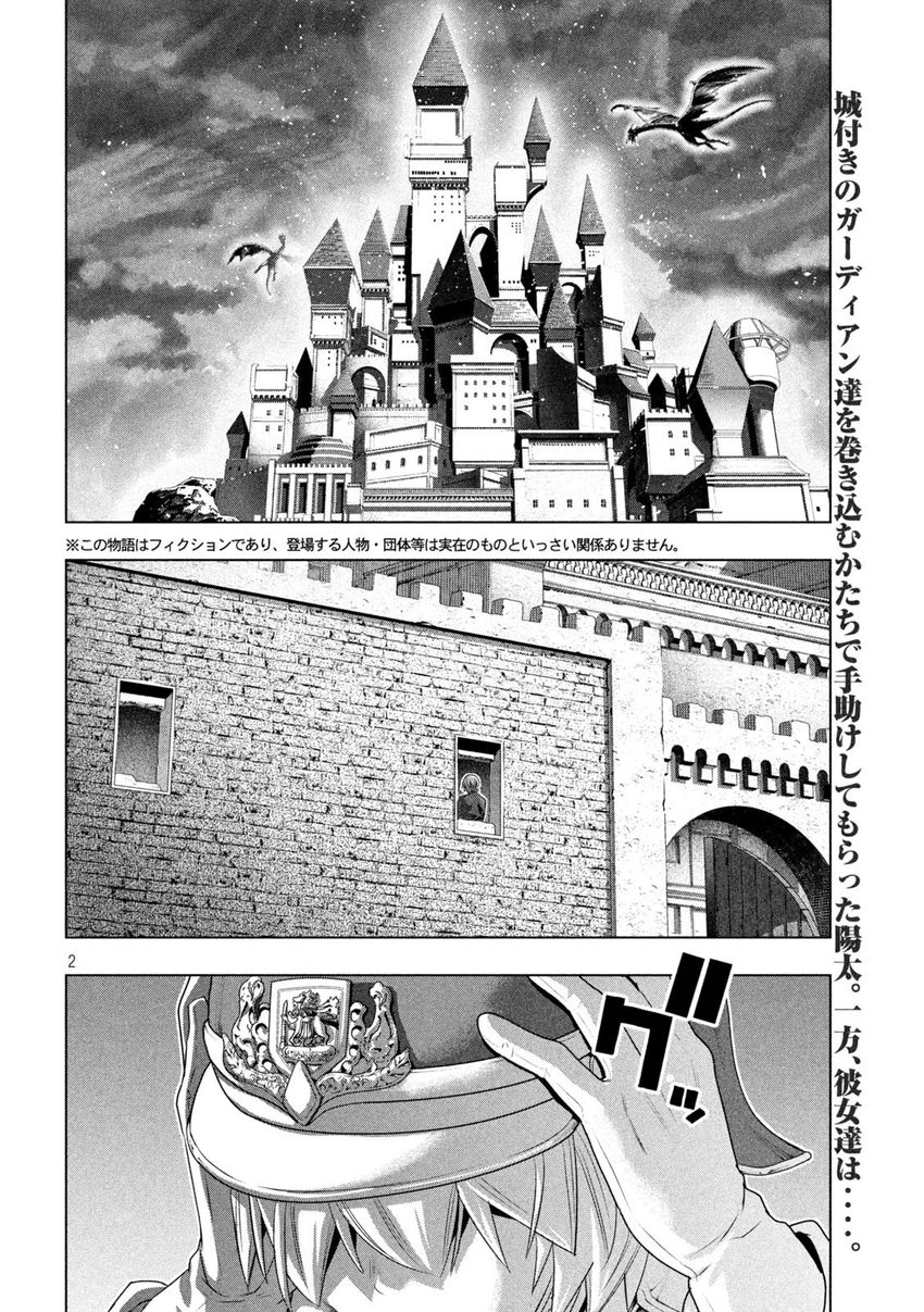 Parallel Paradise - Chapter 208 [photo 2] - MangaPorn