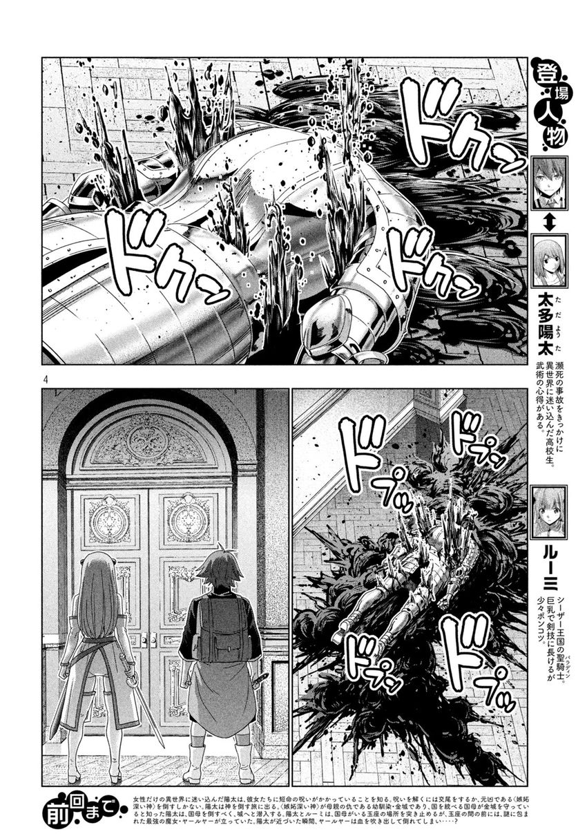 Parallel Paradise - Chapter 212 [photo 4] - MangaPorn