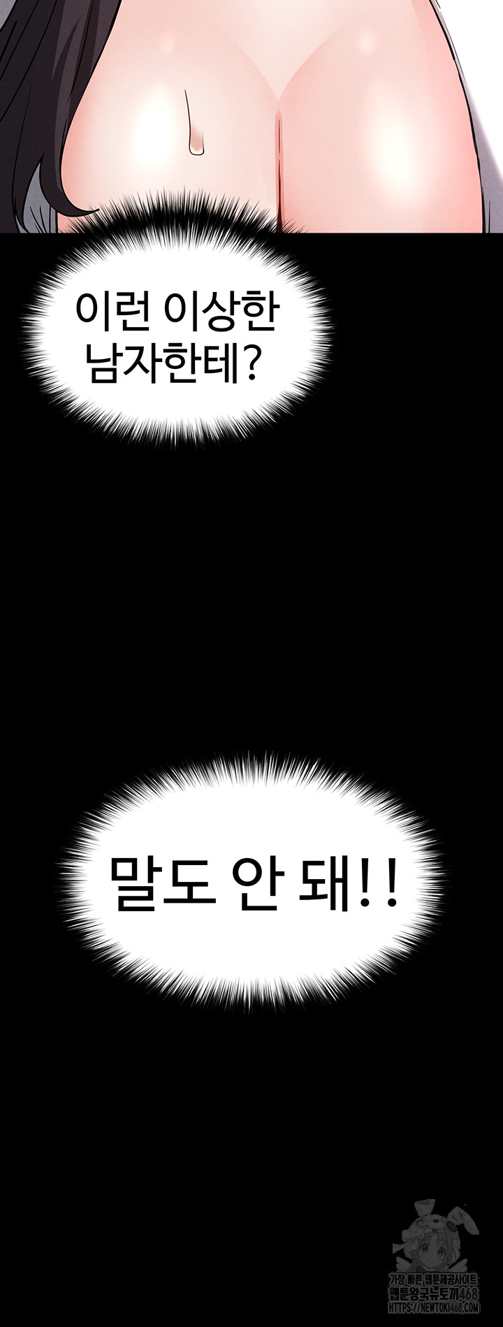 Human Scum Raw - Chapter 24 [photo 73] - MangaPorn