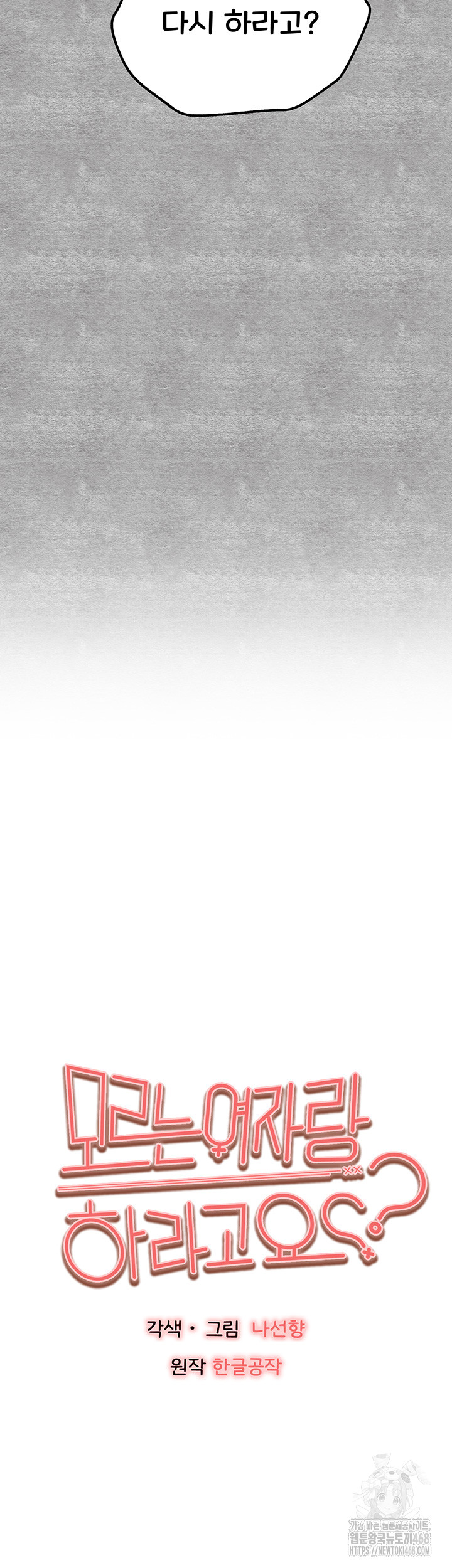 You Want to do it With a Woman You Don’t Know? Raw - Chapter 89 [photo 3] - MangaPorn