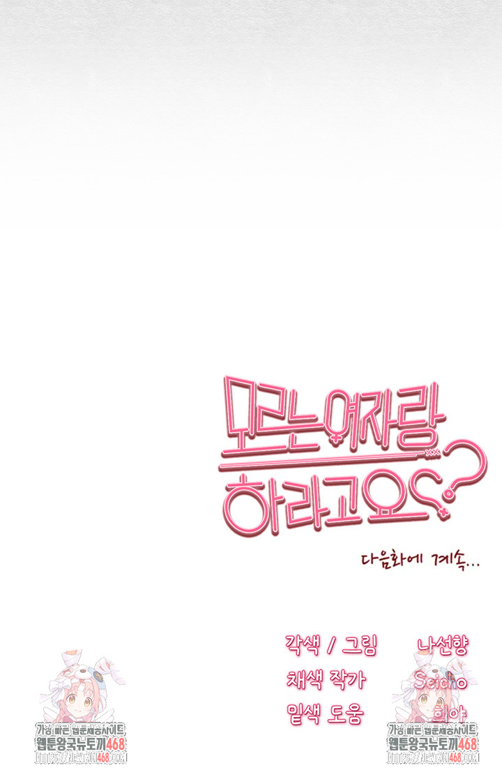 You Want to do it With a Woman You Don’t Know? Raw - Chapter 89 [photo 55] - MangaPorn