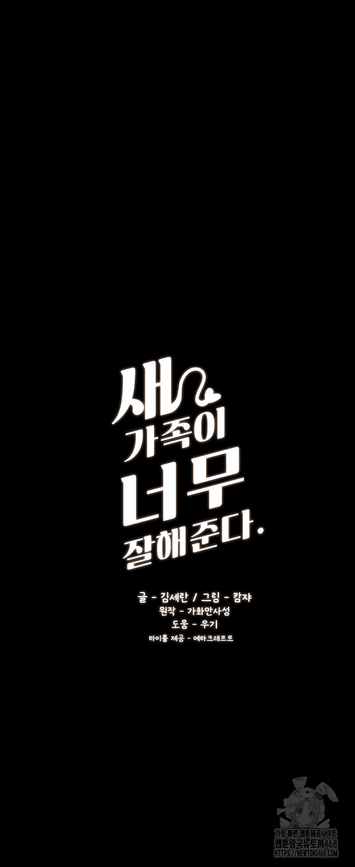 My New Family Treats me Well Raw - Chapter 62 [photo 5] - MangaPorn