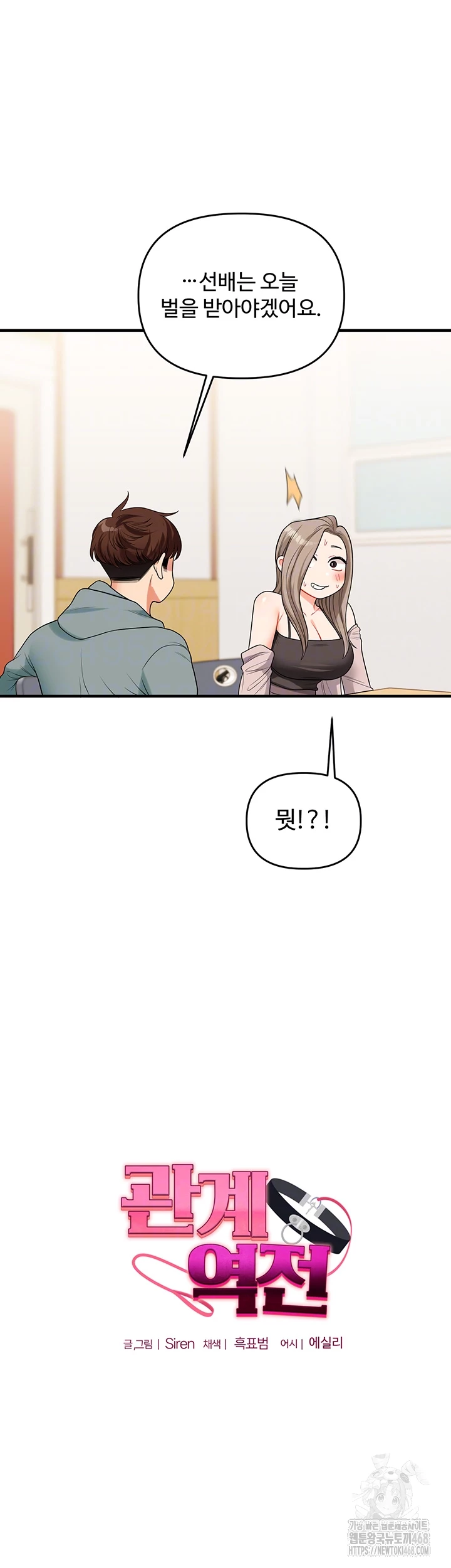 Relationship Reversal Button Raw - Chapter 53 [photo 6] - MangaPorn