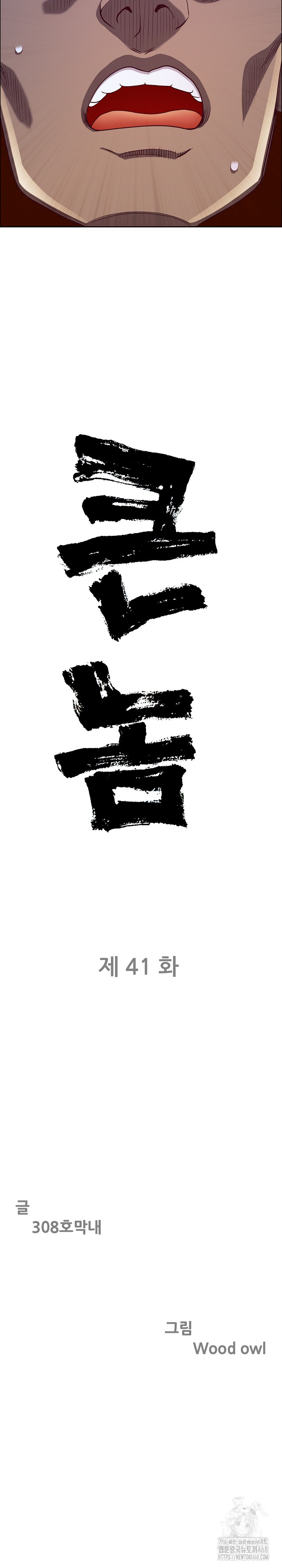 Big Guy Raw - Chapter 41 [photo 3] - MangaPorn