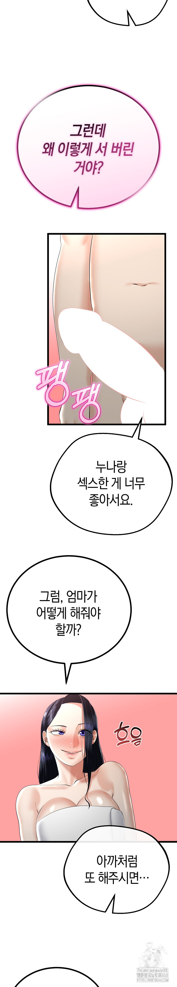 My Stepmom Has Returned Raw - Chapter 25 [photo 16] - MangaPorn