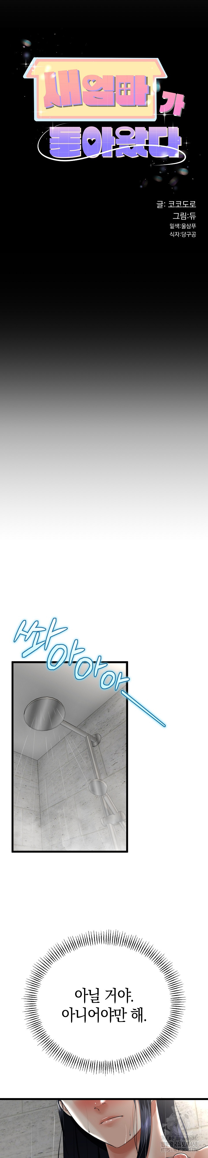 My Stepmom Has Returned Raw - Chapter 25 [photo 2] - MangaPorn