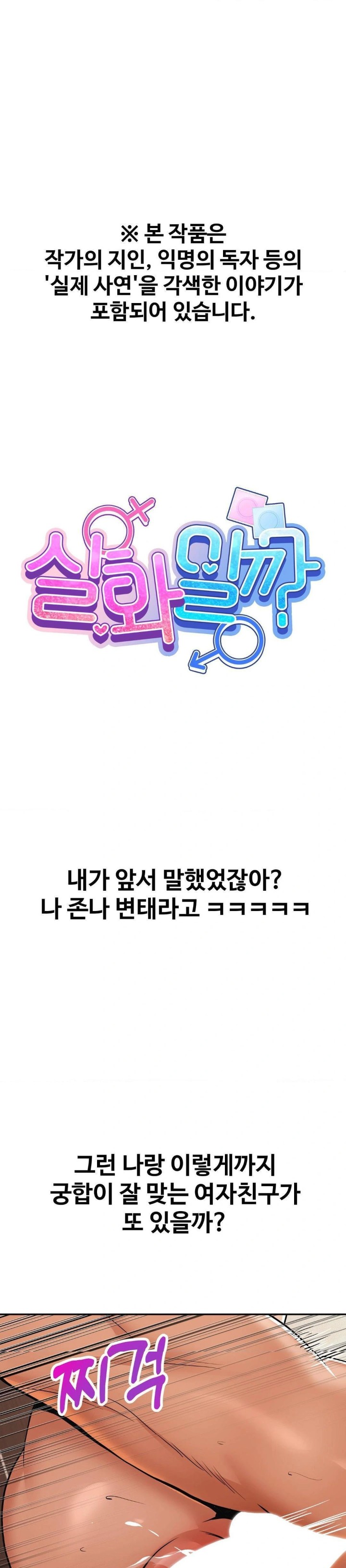 Could it Be True? Raw - Chapter 36 [photo 1] - MangaPorn