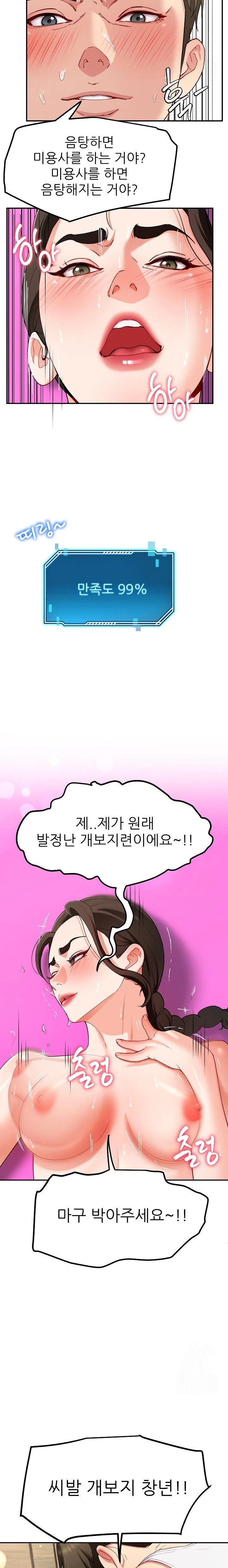 Harem King Raw - Chapter 47 [photo 11] - MangaPorn